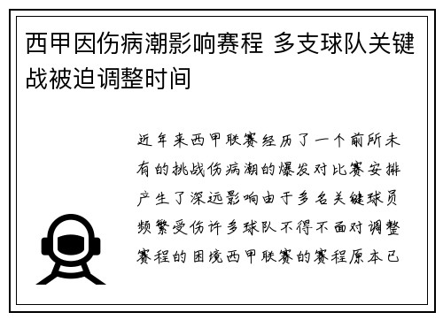 西甲因伤病潮影响赛程 多支球队关键战被迫调整时间