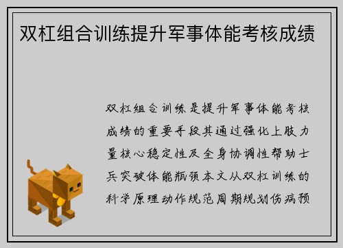双杠组合训练提升军事体能考核成绩