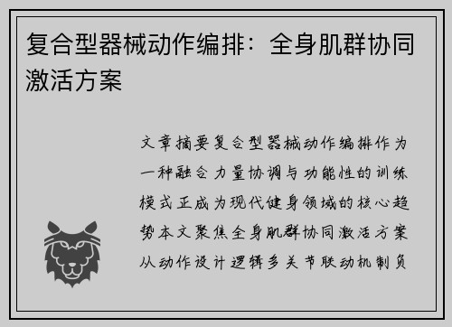 复合型器械动作编排：全身肌群协同激活方案