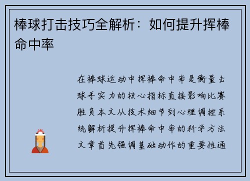 棒球打击技巧全解析：如何提升挥棒命中率