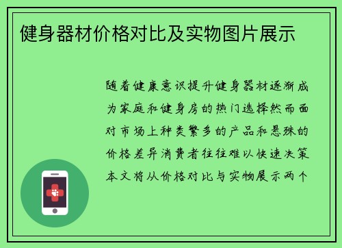健身器材价格对比及实物图片展示