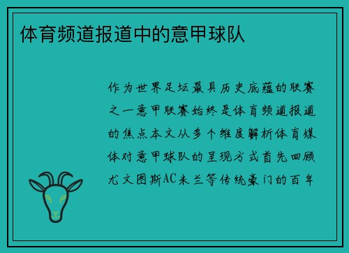体育频道报道中的意甲球队