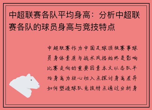 中超联赛各队平均身高：分析中超联赛各队的球员身高与竞技特点