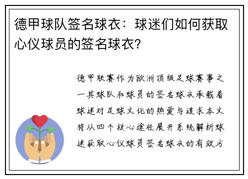 德甲球队签名球衣：球迷们如何获取心仪球员的签名球衣？